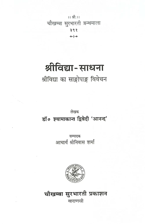 Shri Vidya Sadhna CSG 391